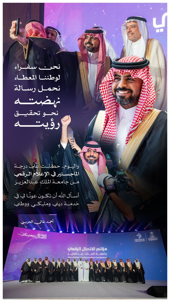 ahmed_h5's tweet image. بتوفيق من الله حصلت على درجة الماجستير من كلية الاتصال والإعلام في جامعة الملك عبدالعزيز بتخصص &quot;الإعلام الرقمي&quot;.

أهدي ما تحقق إلى عائلتي وأصدقائي وزملائي، ولكل من شاركني رحلة الدراسات العليا وأكرمني بفرحته وتهنئته.

﴿وَآخِرُ دَعْوَاهُمْ أَنِ الْحَمْدُ لِلَّهِ رَبِّ…