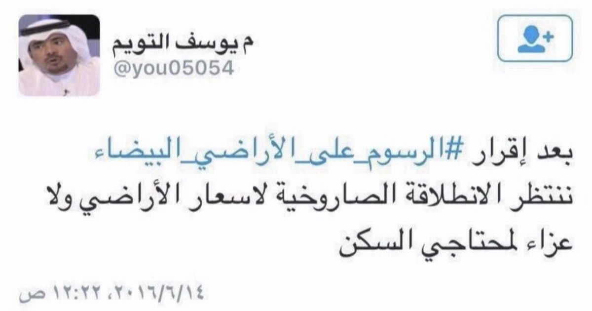 almaimoni2020's tweet photo. عام 2016
التويم قال .. ولا عزاء لمحتاجي السكن
سؤالي للتويم
هل لازلت متمسك برأيك أم عصفت بك رياح الأدب
فغيّرت رأيك ؟ https://t.co/wzbmk2icQt