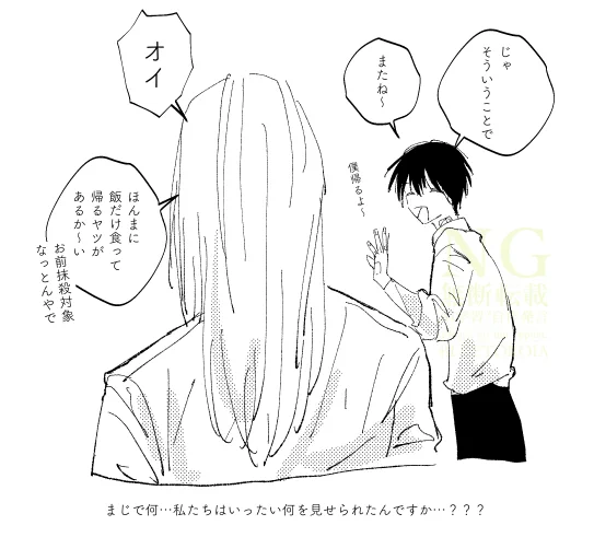 ナグモご飯食べたら普通に帰っていったんだろうな 
