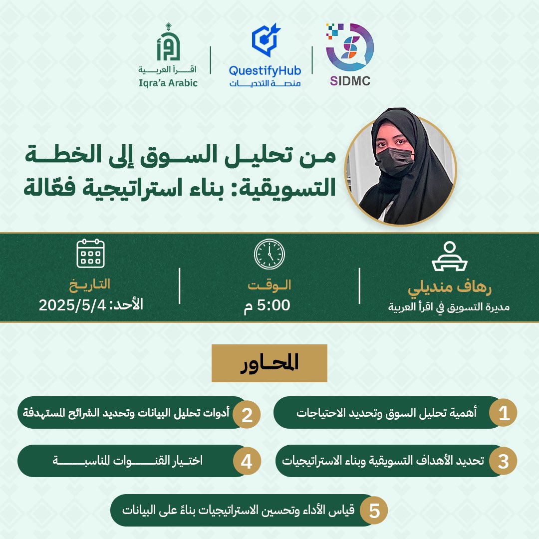 💡بداية الهاكثون هي بداية الفرص 🪄✨

ورش تدريبية عن التسويق تنتظر المشاركين غدًا في ثاني يوم من أيام #هاكثون_التسويق_الرقمي_والتجارة_الالكترونية

استعدوا للانطلاق وصناعة الفرق 💪🏼