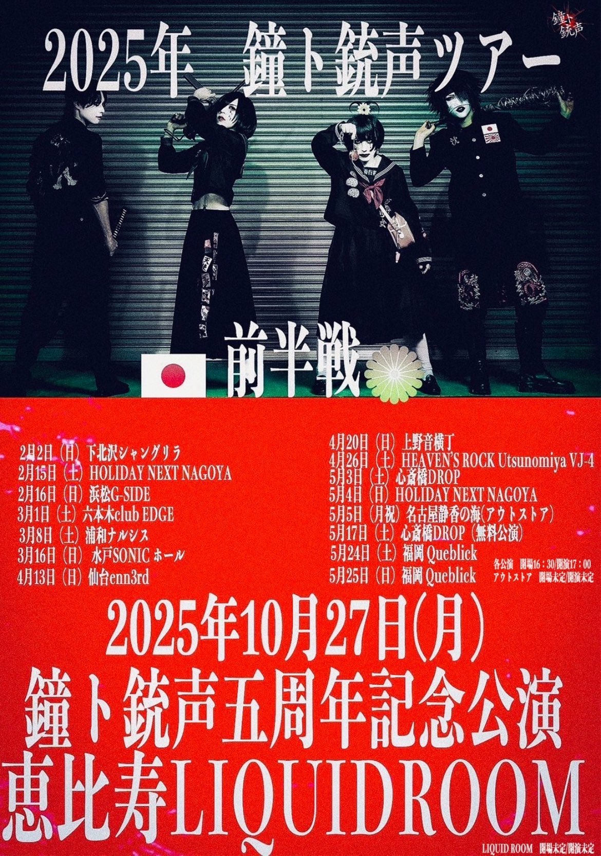 中古】【非常に良い】2018.12.28 HOLIDAY NEXT NAGOYA 教徒に
