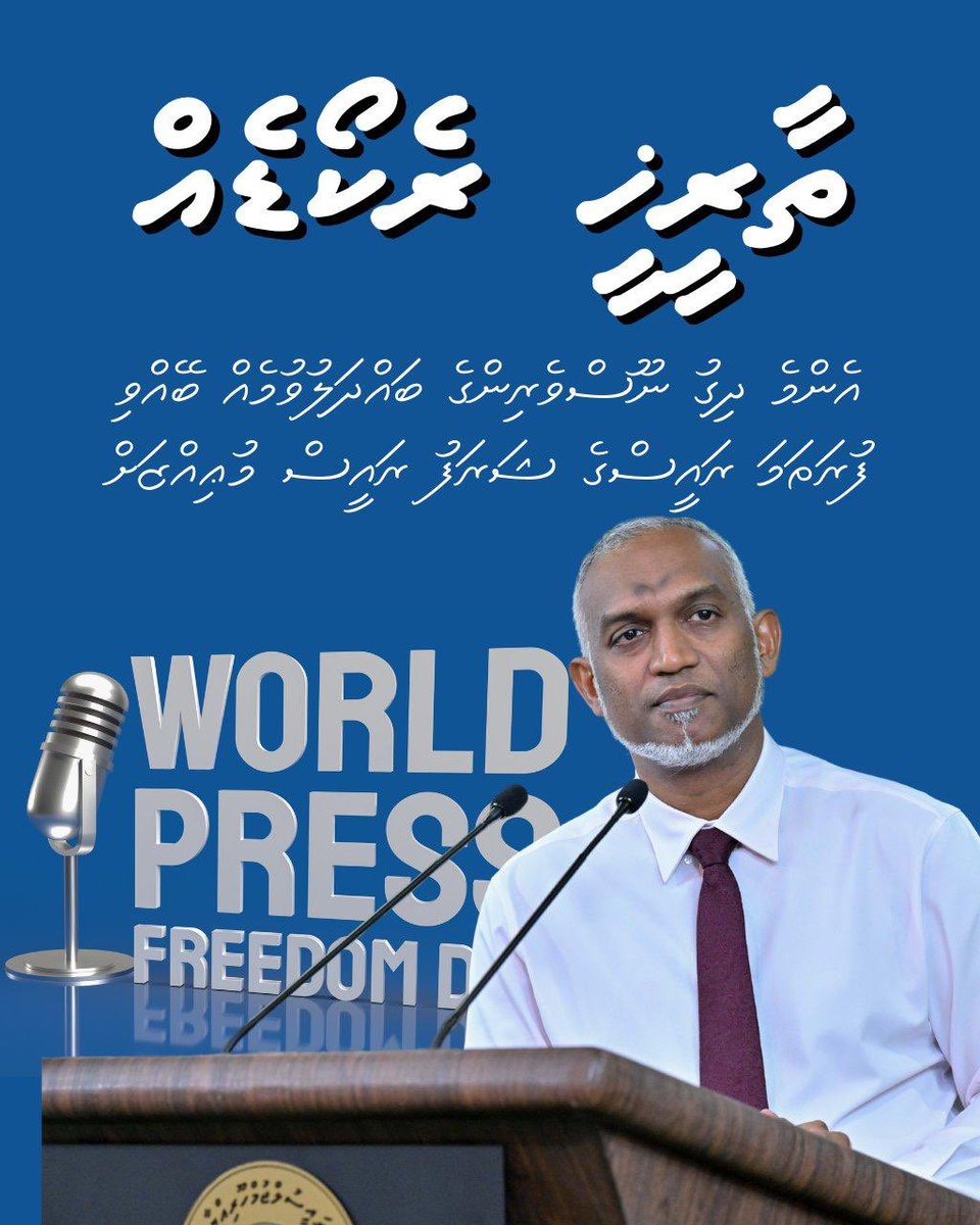 rizalily's tweet photo. Congratulations to President Dr. Mohamed Muizzu @MMuizzu for Setting a World Record with the Longest Standing Press Conference https://t.co/wmAku11mku