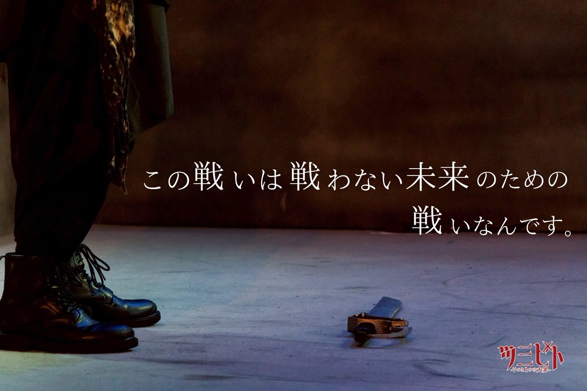 sb_stage's tweet photo. #舞台ツミビト
配信��ケット本日まで!!
￣￣￣￣￣￣￣￣￣￣￣
『ツミビト〜7つと1つの大罪〜』
4/27㈰①12:00/②16:30(全2公演)

🎫https://t.co/YvCCEvHedE

🗡️大千穐楽はWカーテンコールも収録
🗡️配信特典有り
🗡️購入期限:5/4㈰19:59迄
🗡️視聴期限:5/4㈰23:59迄

公演詳細:https://t.co/KsZomiZqgG https://t.co/7t9caHvQZZ