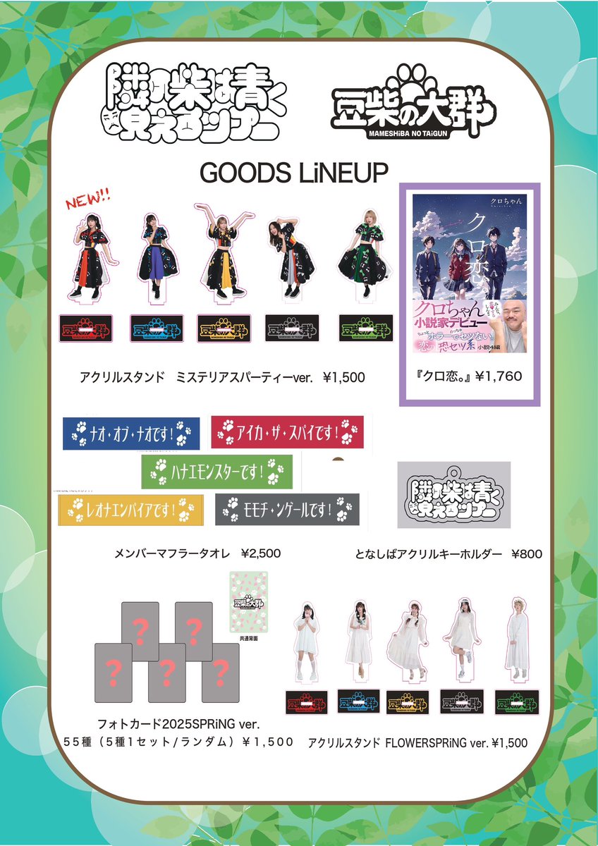 プロデューサー参加決定‼︎】 5/5(月•祝) プロデューサーのクロちゃん