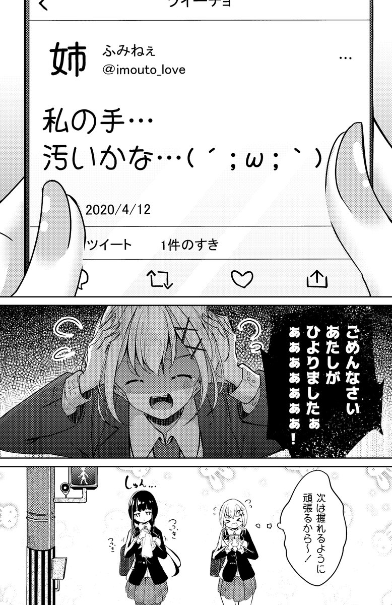 お義姉ちゃんのSNS 手つなぎ編(3/3) 