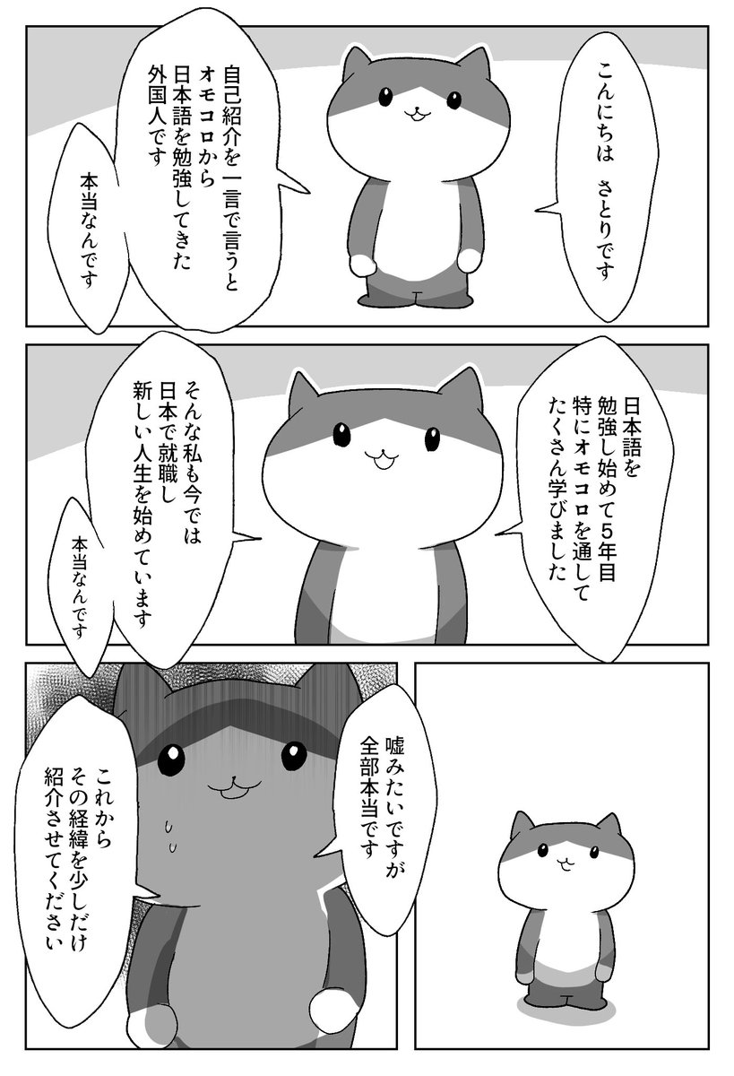 Satori995's tweet photo. 【外国人がオモコロで日本語を覚えたら、人生が変わった話】

人生初のエッセイ漫画です

オモコロを通じて日本語を勉強してきた外国人の私が、
オモコロとの出会い、日本語の学び方��そして日本で働き始めるまでの道のりを描きました

（4/24） https://t.co/ScV4ZwCaSM