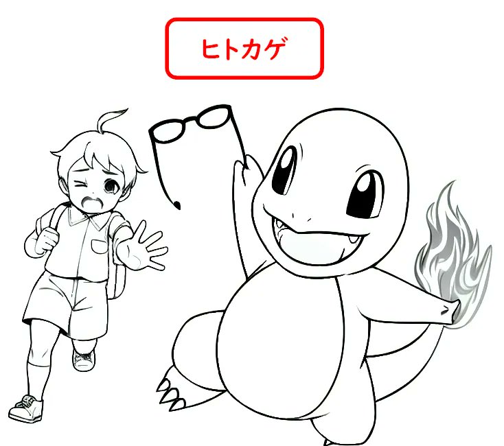 illust_kakutaro's tweet photo. おはようございます🌞
ぬり絵に使ってもらえるイラスト描いてます。
#ポケモン #ポケカ #ポケットモンスター #ヒトカゲ #ぬりえ #塗り絵 #ぬり絵 #Hitokage #Charmander https://t.co/M3f75OVnSj