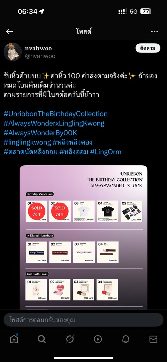Meenfoo_'s tweet image. รับหิ้วค่าา ค่าหิ้ว200฿ ค่าส่ง50฿
ได้เข้าซื้อรอบแรก เช็คเครดิตในกลุ่มได้ค่ะ
#AlwaysWonderxLinglingKwong 
#AlwaysWonder 
#AlwaysWonderBy00K 
#Linglingkwong #หลิงหลิงคอง 
#ตลาดนัดหลิงออม #หลิงออม