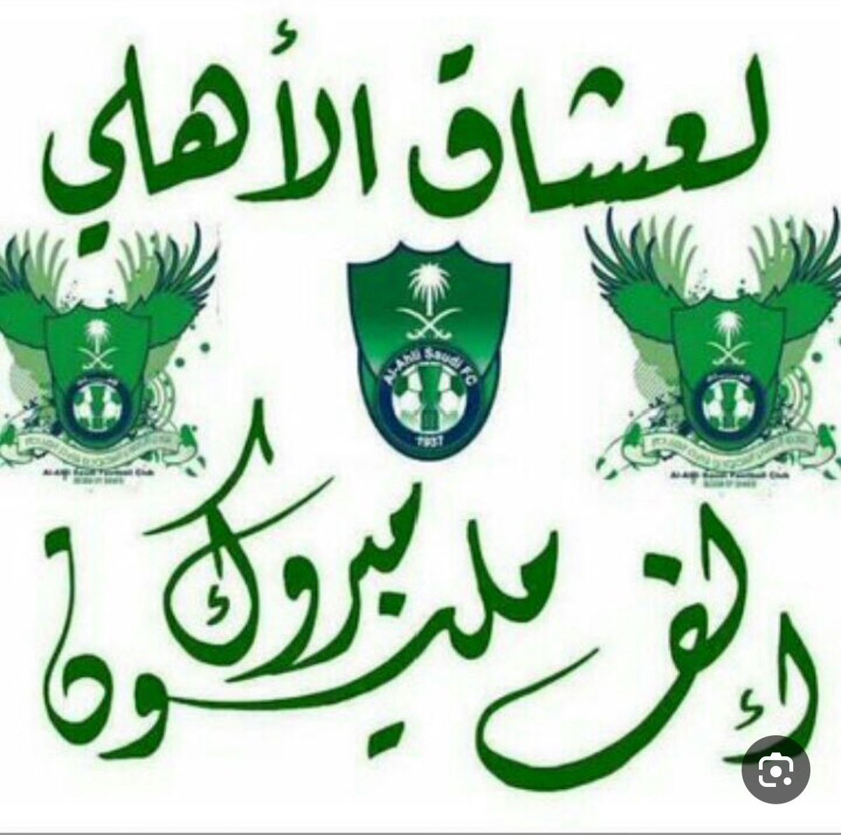 الأهلي بطل آسيا ..