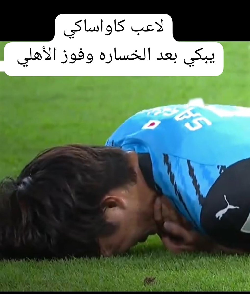 jhr_rn's tweet photo. هنا جمعت لكم ردة فعل المشجعين الاجانب بعد خسارة كاواساكي وفوز الأهلي  😭

( كمية زعل وتضايق .. 😭 ) https://t.co/j5xSTaTNDU