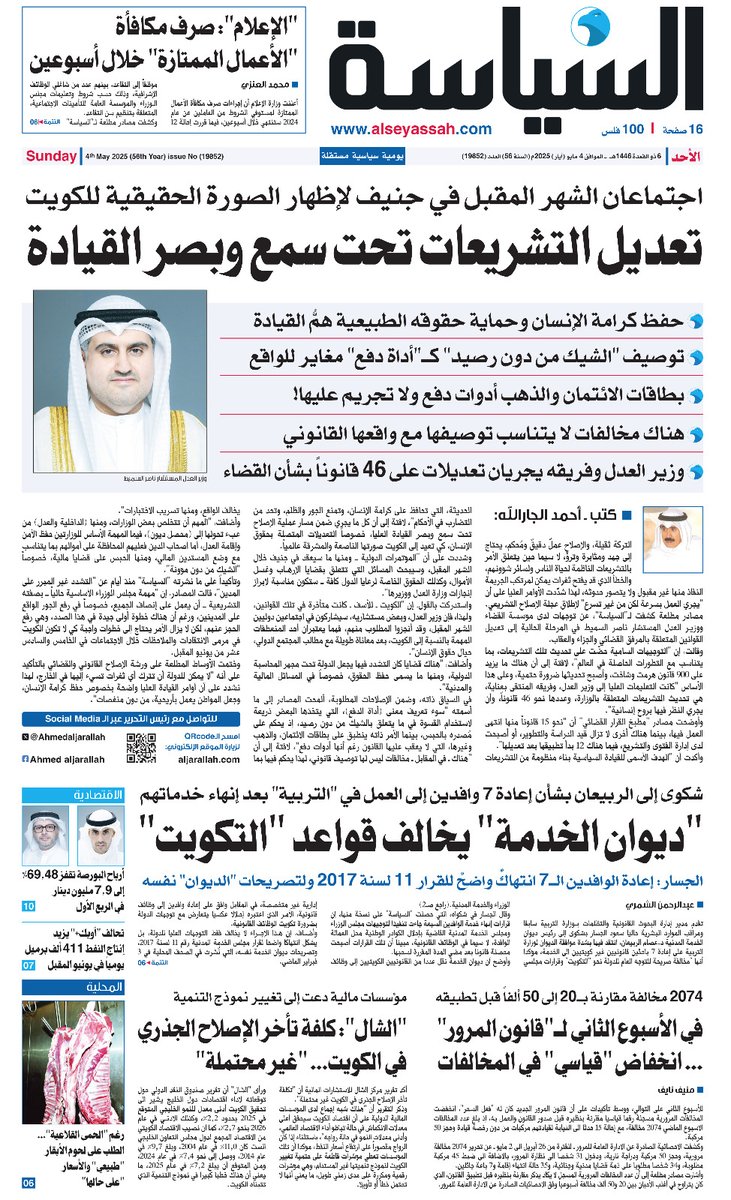 تصفح "السياسة"
عدد الأحد 04 مايو 2025 بصيغة الـPDF
alseyassah.com/article/437873