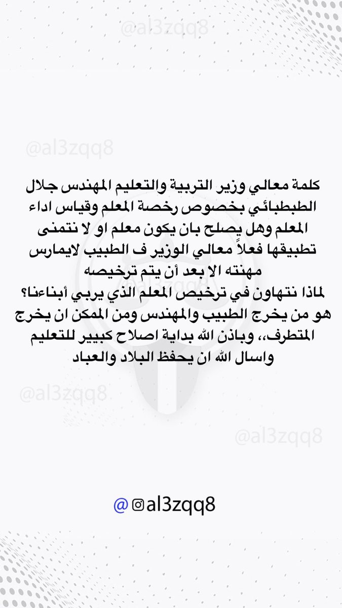 #وزير_التربية 
#الكويت_تستحق_الأفضل