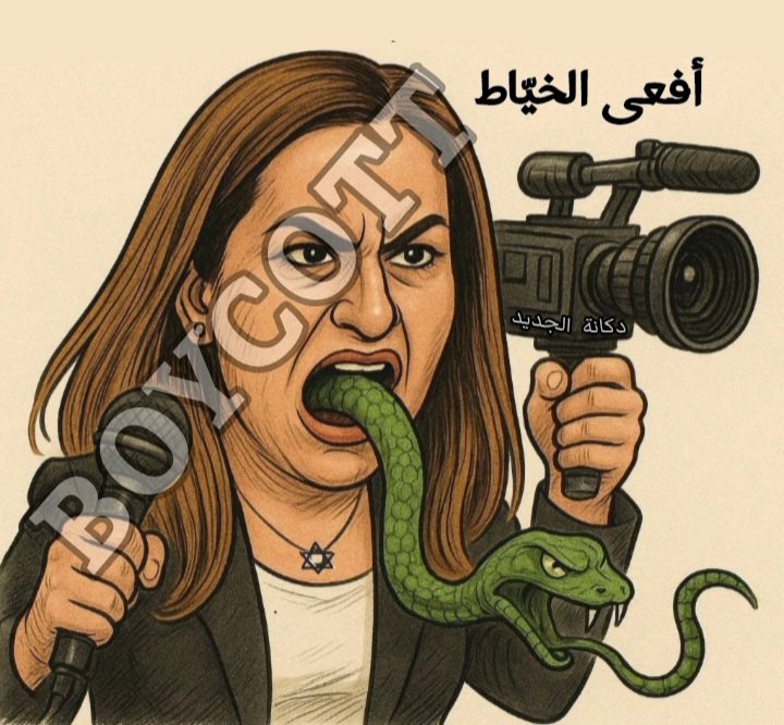 <a href="/beirutreview25/">بيروت ريفيو - Beirut Review</a> <a href="/ALJADEEDNEWS/">Al Jadeed News</a> <a href="/josephinedeeb/">Josephine Deeb</a> #قاطعوا_تلفزيون_الجديد
#قاطعوا_دكانة_الجديد
#قاطعوا_الجديد