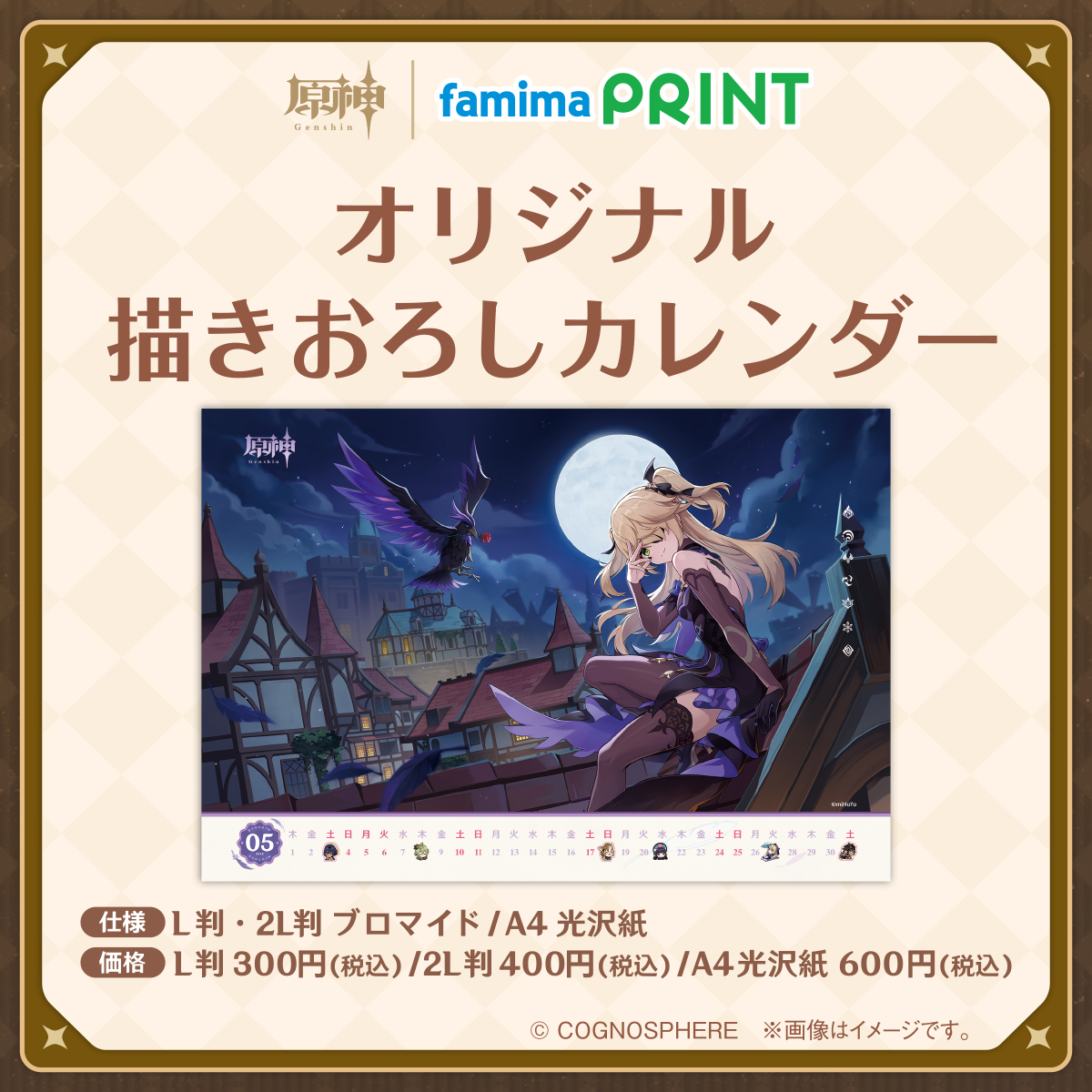 楓原万葉 フィッシュル モナ カレンダー 原神 金リンゴ 楓原万葉 フィッシュル モナ カレンダー 原神 金リンゴ 楓原万葉