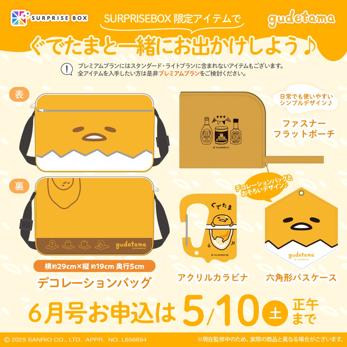 ぐでたまの箱 サンリオ【公式】 on X