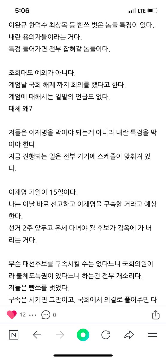 정치 블로그 보다가 매우 공감하는 내용.

내란범들의 목적은 이재명만 날리는게 아니라, 민주당의 대선후보를 날리는 것이다. 그 이유는 정권교체후 시작될 특검을 막기 위해서다. 조희대가 빤스 내린 이유또한 특검 대상에 포함되기 때문이다.

민주당은 공격적으로 제압해나가야한다