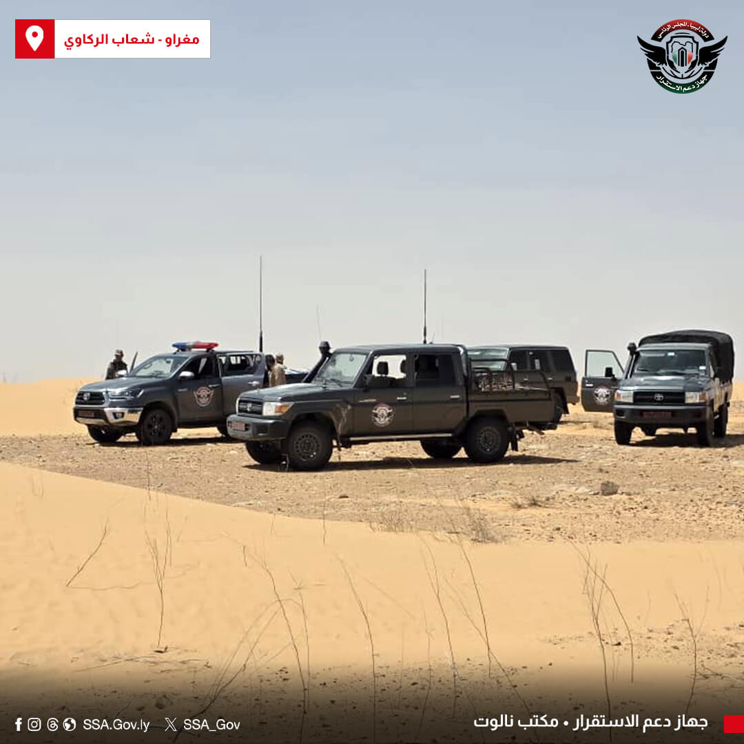 تنفيذاً لاستراتيجية #جهاز_دعم_الاستقرار الأمنية الرامية لتأمين الحدود الليبية، سير مكتب #نالوت دوريات على امتداد الحدود الليبية التونسية انطلاقاً من نقطة "مغراو" مروراً بنقطة "شعاب الركاوي".
تأتي هذه الدوريات ضمن خطط الجهاز لرصد وتحييد أي تهديدات أمنية والحد من ظاهرة التهريب.