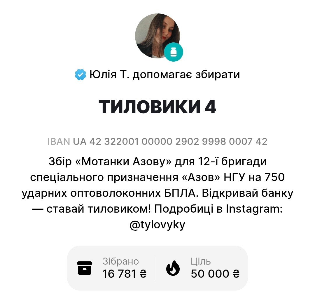 сьогодні трохи порухались, але треба добивати 20к. рух баночок = швидке забезпечення наших необхідним. 

треба ще 3219 грн. який добряк знайде їх в себе в кишені? 🧐