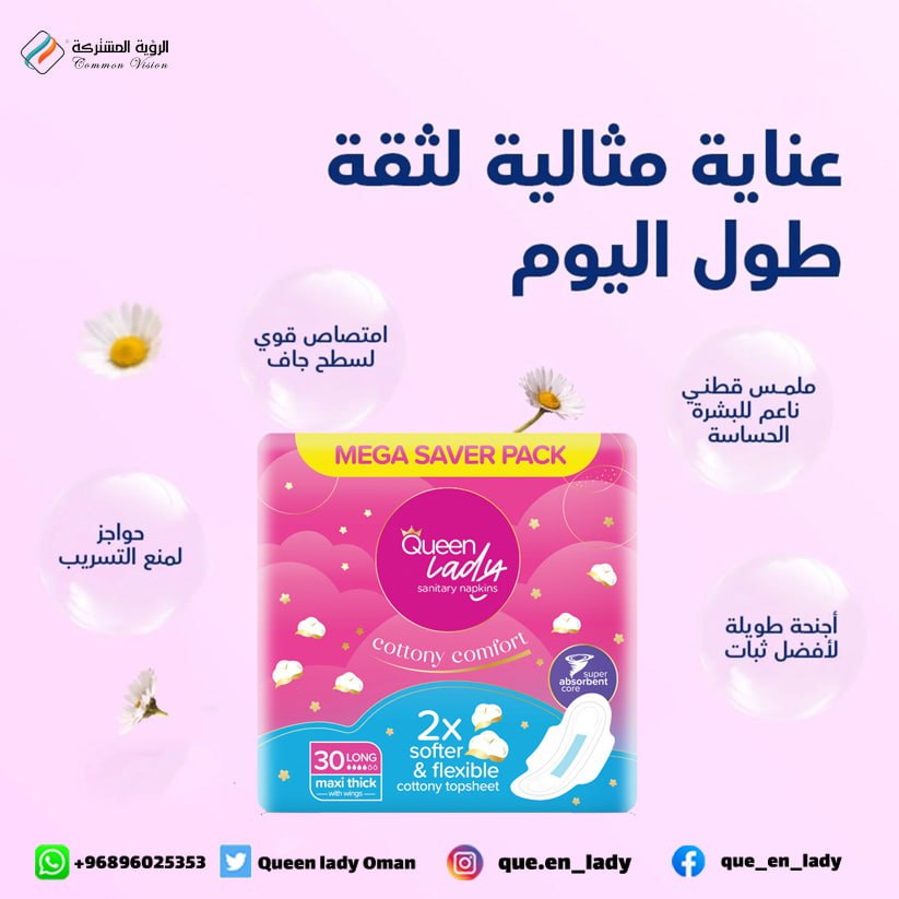 كوين ليدي عناية مثالية لثقة طول اليوم👌🥰
تحتوي على شريحة زرقاء لقتل البكتيريا والحفاظ على المنطقة نظيفه وامنة
📌منتجاتنا متوفرة في جميع مناطق السلطنة 🇴🇲

لطلب المنتج تواصل واتساب ع الرقم :

0096896025353
#عد_ال