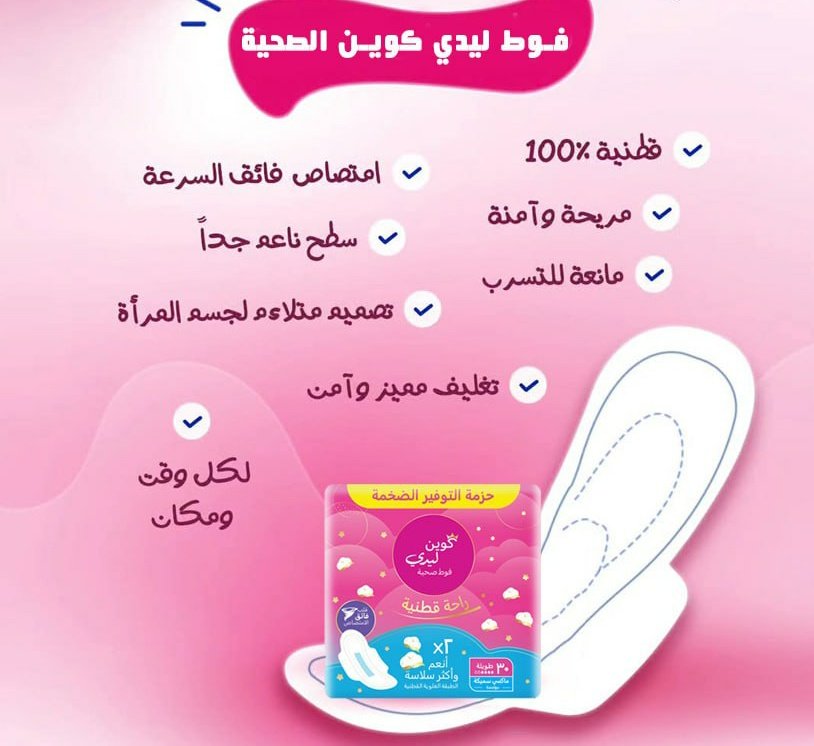 كوين ليدي نومه عميقة من غير تسريب👌🥰
تحتوي على شريحة زرقاء لقتل البكتيريا والحفاظ على المنطقة نظيفه وامنة
📌منتجاتنا متوفرة في جميع مناطق السلطنة 🇴🇲

لطلب المنتج تواصل واتساب ع الرقم :

0096896025353
#سالم_الدوسري