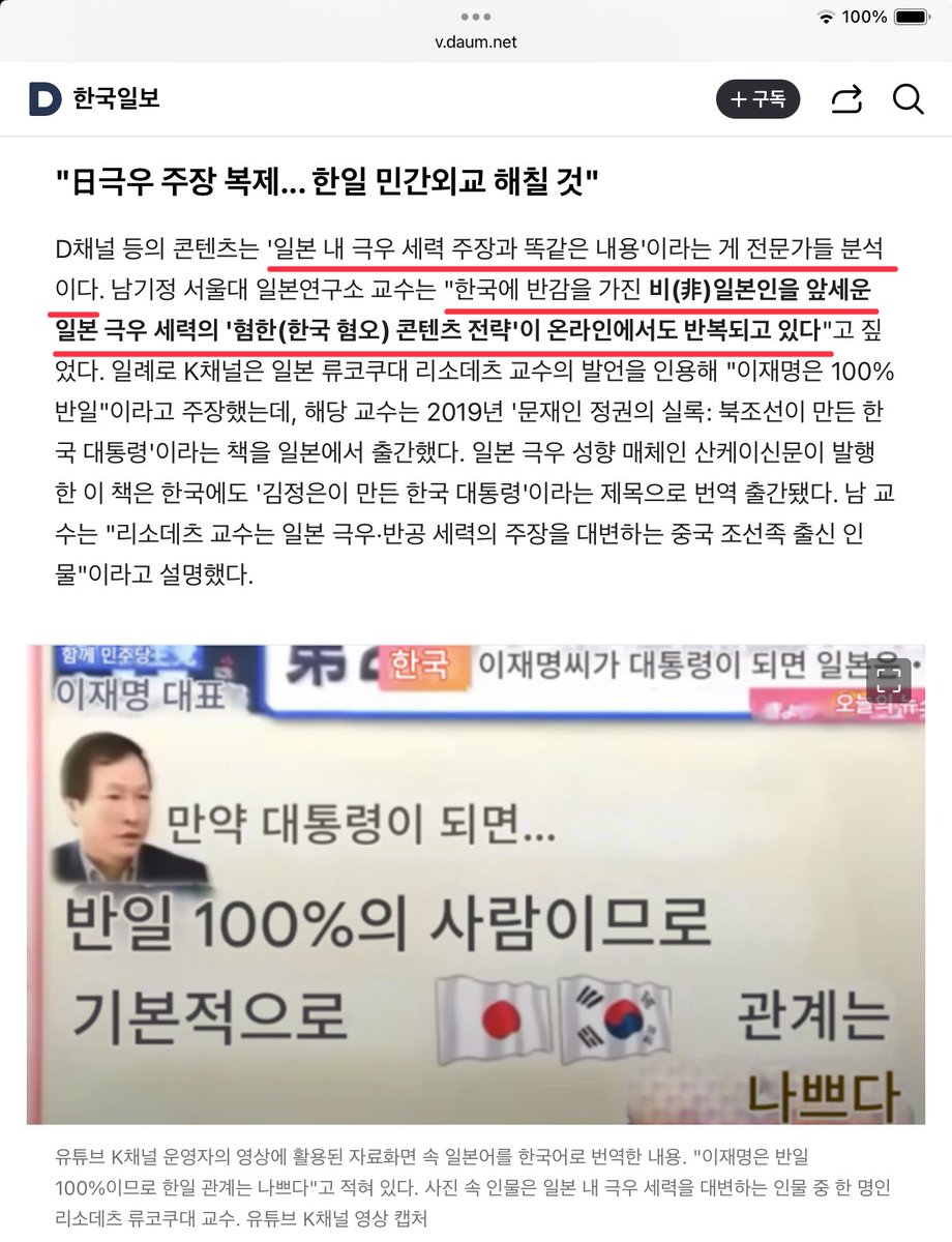 일장기 들고 '윤석열' 외치는 한국인 유튜버들... "일부는 日기획사 소속" -한국일보
v.daum.net/v/202505040700…

지금까지 꾸준히 거론됐던 사실들이 전부 정리되어 기사화되었습니다!
