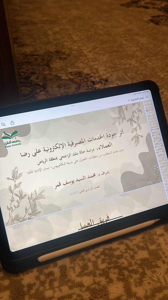 الاستعداد لمناقشة مشروع التخرج🥺❤️.