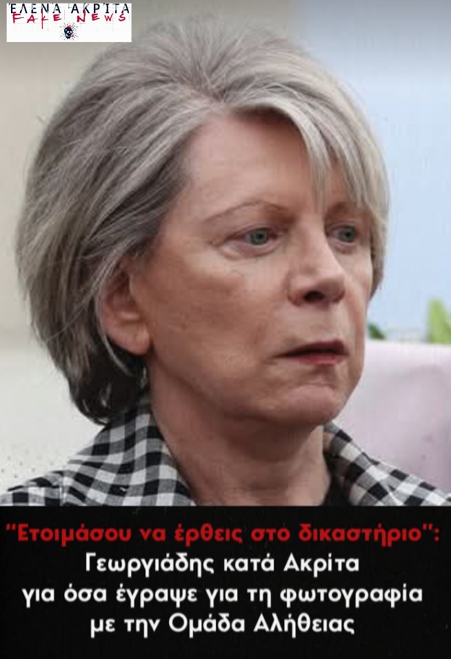 ElenaAkritaFN's tweet photo. 👠 Κυρία #Ακρίτα τα συλλυπητήρια μας από τώρα για την έκβαση της δίκης. 
Θα φτιάξεις το τρία το καλό στον ΣΥΡΙΖΑ με τον 13-0 και τον Πολάκη. https://t.co/zaTj0tj7rd