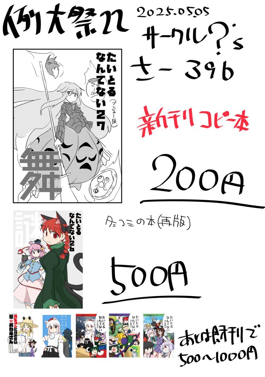 今の全力を出して作った例大祭のおしながきです。
配置はさ-39b、コピー本が新刊ですよろしくおねがいします🦀 