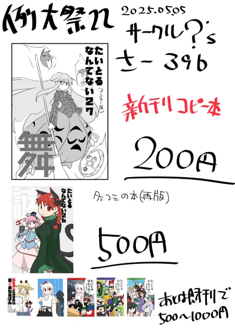今の全力を出して作った例大祭のおしながきです。
配置はさ-39b、コピー本が新刊ですよろしくおねがいします🦀 