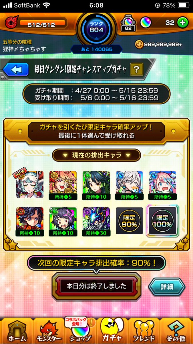 ap_0608's tweet photo. ここまできて、これ

まじ、舐めてんの？

 #グングンガチャ https://t.co/L32SBVqlb2