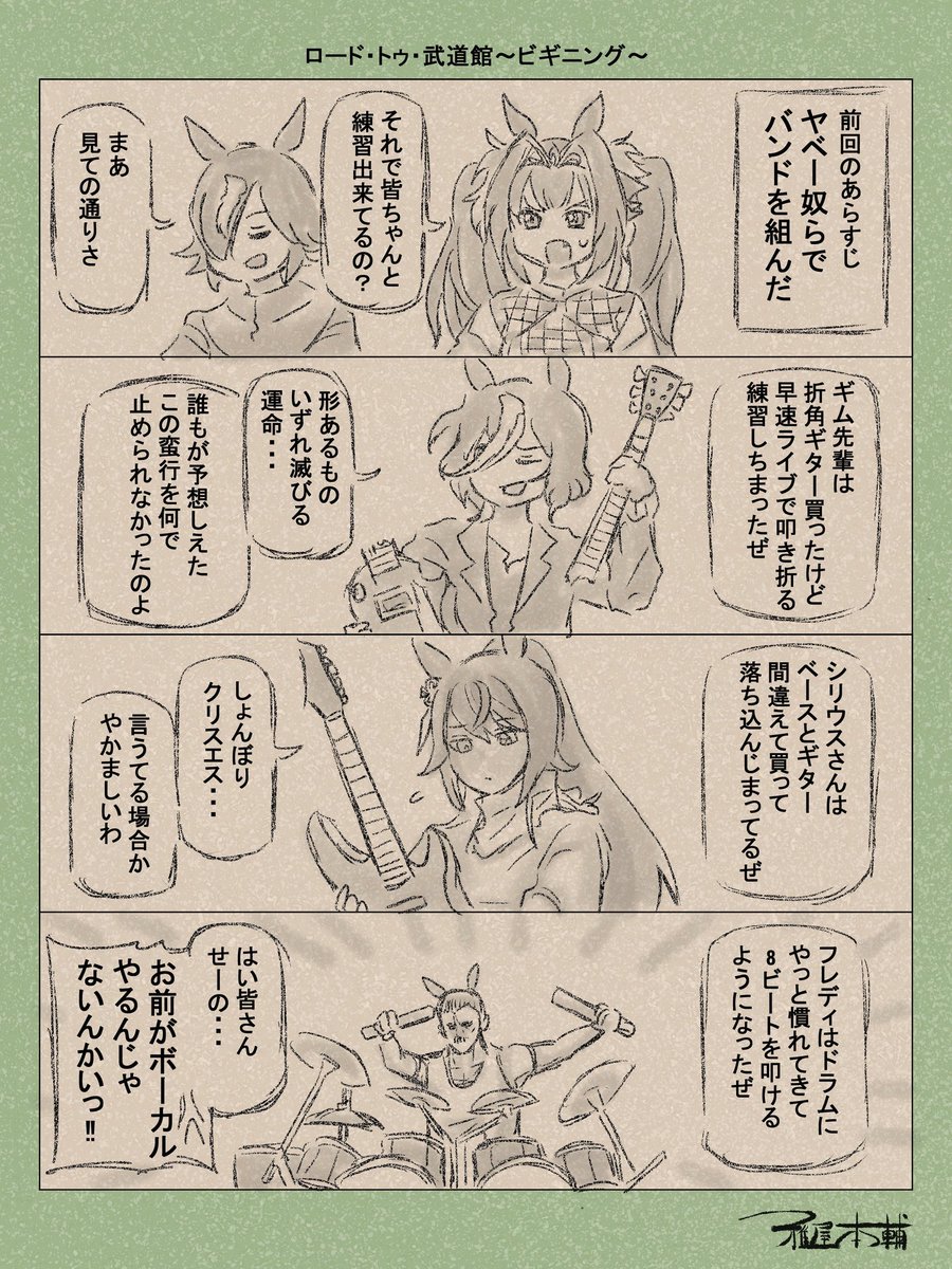 #タニノギムレット生誕祭2025 
#タニノギムレット誕生祭2025 
ギム様のネタも結構ためてるんですが描けておらず…申し訳ねぇ… 
