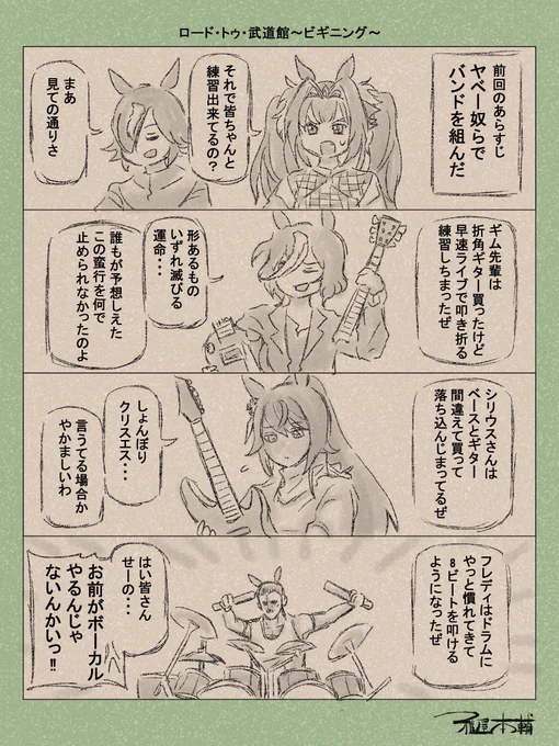 #タニノギムレット生誕祭2025 
#タニノギムレット誕生祭2025 
ギム様のネタも結構ためてるんですが描けておらず…申し訳ねぇ… 