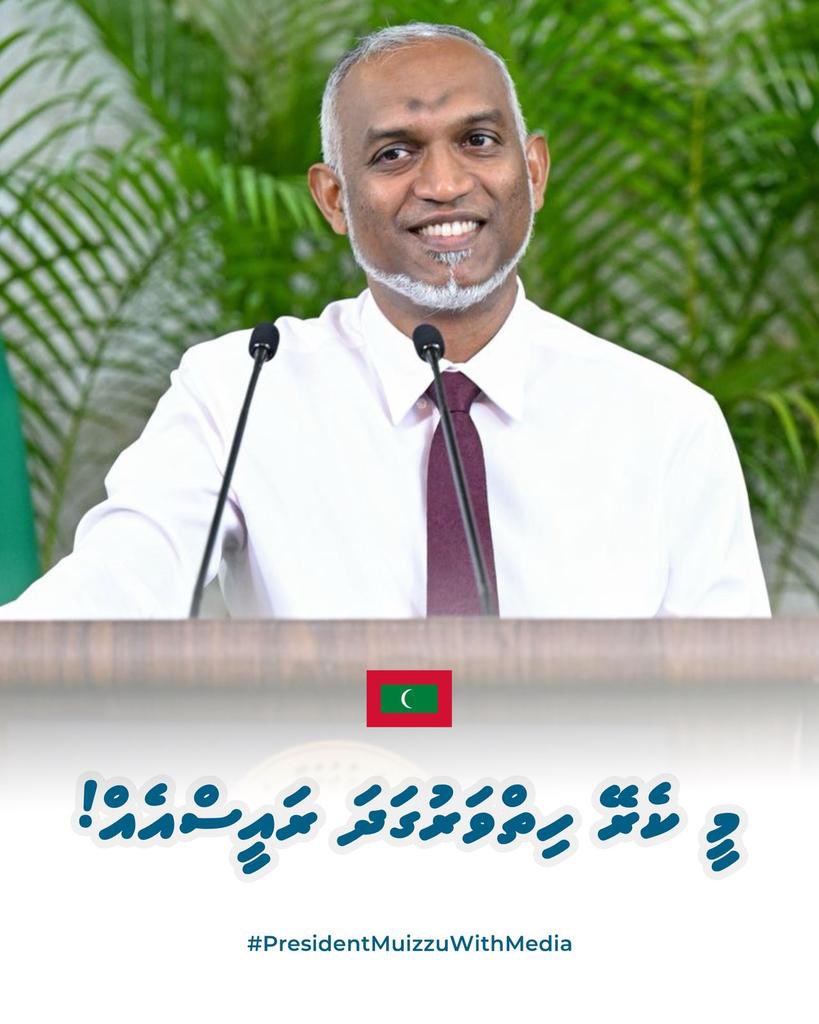 ފޫހިކަމެއް ވަރުބަލިކަމެއްނެތި ނޫސްވެރިންގެ ހުރިހާ ސުވާލުތަކަކަށް ޖަވާބު ދެއްވީ ސާބިތުކަމާއި އެކު.

ރައްޔިތުންނާއި އެންމެ ގާތުން މަސައްކަތް ކުރާނެ އަދި ކުރަމުންދާ  ސަރުކާރުކަން ބަހާއި އަމަލުން ސާބިތުކޮށްދެއްވައިފި.

ހިތްވަރާއި  އަޒުމް ވަރުގަދަ ރަޢީސްއެއް ، ދިވެހީން ފަޚްރުވެރިވާނެ