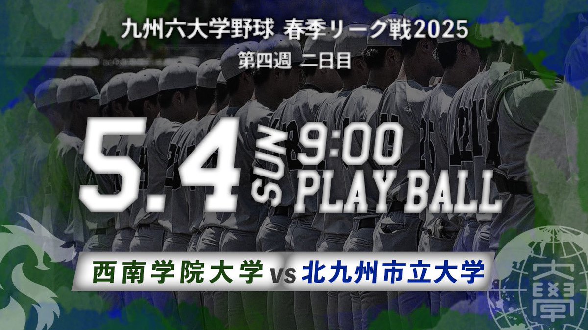 sw_bbc's tweet photo. 【令和7年度春季リーグ戦】

第4週2日目
vs北九州市立大学
@オクゼン不動産ベースボールスタジアム
9時試合開始予定

今日の試合に勝てば、リーグ優勝が決まります✊🏻❤️‍🔥
チーム全員で、必ず克ち切ります！
ぜひ、勝利の瞬間を見届けてください🙌🏻
応援よろしくお願いします！💚
https://t.co/VXMQtpHEWh https://t.co/NgXSONBDTn