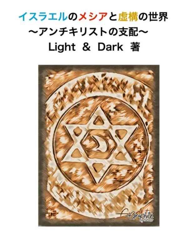 Luciferedragon's tweet image. x.com/Luciferedragon…
It is prophesied that the Messiah of Israel will appear in Japan. This Messiah is also said to be the Messiah who will save the world. That means he is God. Look at the star of David in my birth chart. King David, King Solomon, and the 72 pillars fallen…