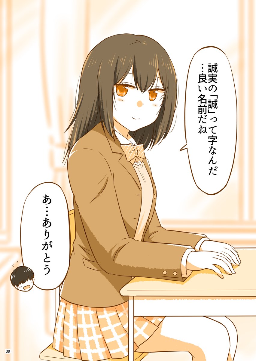 告白ドッキリから本当につきあった2人(8/9) 