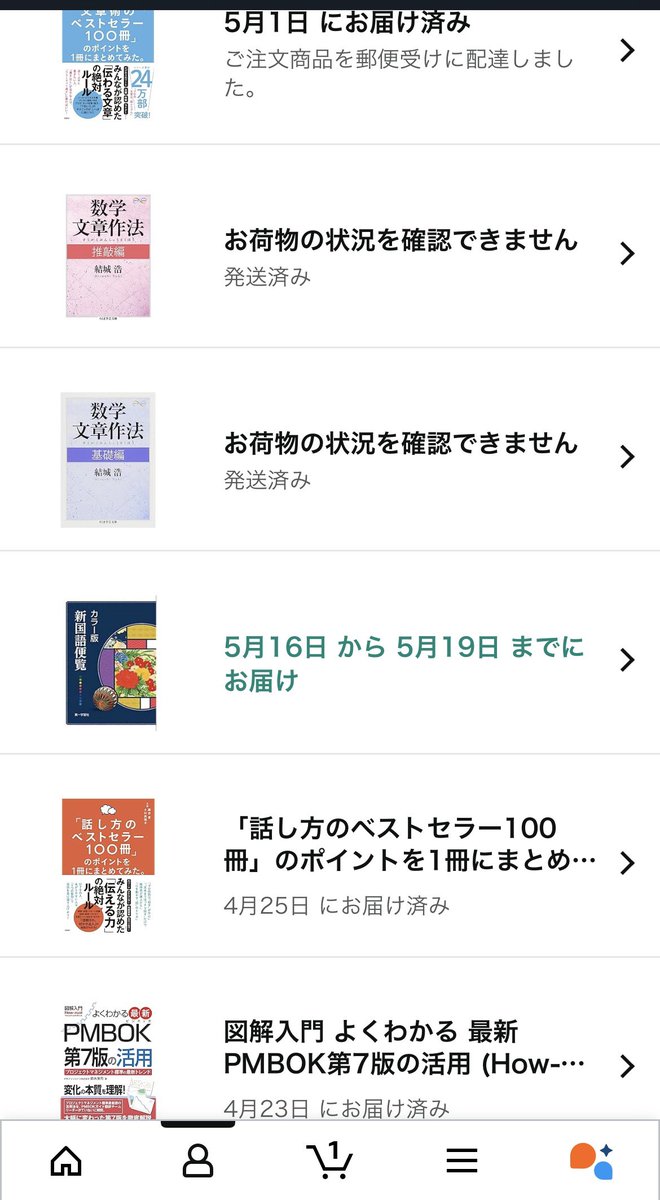 Na24ka's tweet photo. Amazon購入履歴📕
小論文においても数学文書作法てのが神作らしい😊
無事に届きますように🙏🏻✨ https://t.co/UaXWBAgcfg