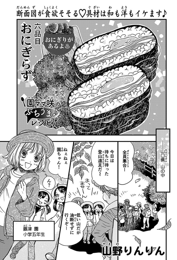読書好きの女の子が、
山の王子様とおにぎらずを食べるお話。

#漫画が読めるハッシュタグ
#園ママ咲のぶちうまレシピ
【1/4】 