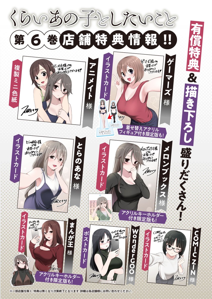 ikarimanatu's tweet image. 「くらいあの子としたいこと」最新6巻は5月9日発売です
今回も書店特典たくさんあります！
是非チェックしてみてください✨
#くらいあの子としたいこと 

Amazon➡　amzn.asia/d/6zoTH48

ゲーマーズ➡　x.gd/b4SjI

メロンブックス➡　x.gd/MBb4v

アニメイト➡…