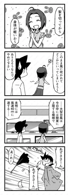 零式は暴走するしあずささんは飛ぶし 