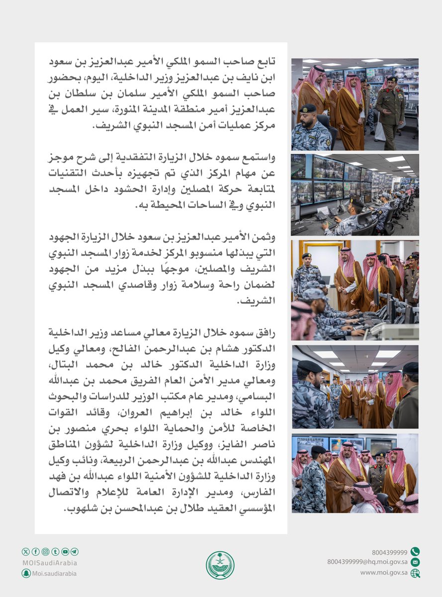 وزارة الداخلية 🇸🇦 (@moisaudiarabia) on Twitter photo الأمير عبدالعزيز بن سعود يتابع سير العمل في مركز عمليات أمن المسجد النبوي. الأمير عبدالعزيز بن سعود يتابع سير العمل في مركز عمليات أمن المسجد النبوي.