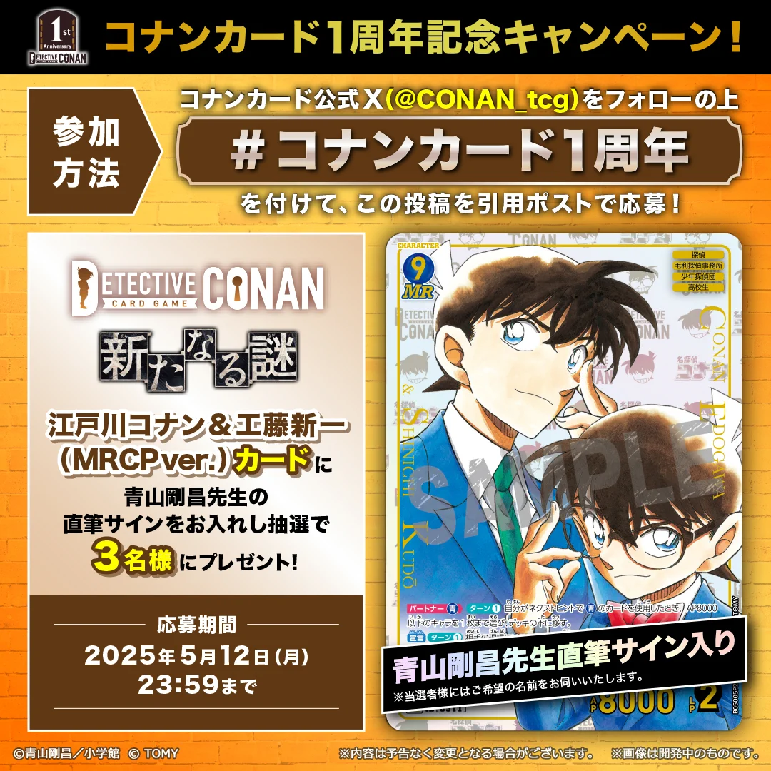 公式】名探偵コナンカードゲーム on X: 