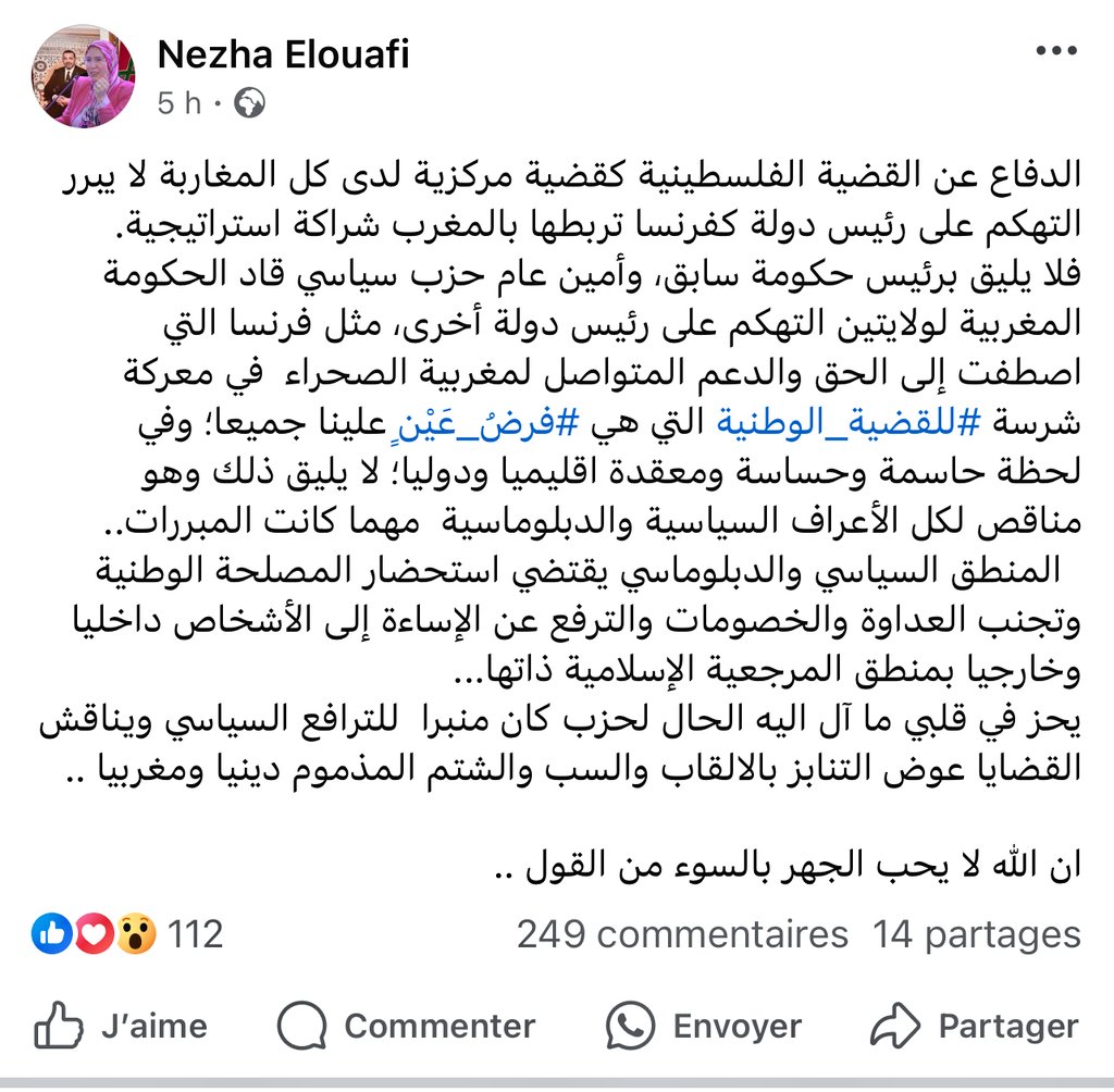 H A S S A N ۞ (@hmeghribi) on Twitter photo 🇲🇦| القيادية في حزب العدالة والتنمية <a href="/PJDofficiel/">حزب العدالة والتنمية PJDMAROC</a> ، نزهة الوافي ..
🛑 “يحز في قلبي ما آل اليه الحال لحزب كان منبراً للترافع السياسي ويناقش القضايا، عوض التنابز بالالقاب والسب والشتم المذموم دينياً ومغربياً"
▪︎ "ان الله لا يحب الجهر بالسوء من القول .."
. 🇲🇦| القيادية في حزب العدالة والتنمية <a href="/PJDofficiel/">حزب العدالة والتنمية PJDMAROC</a> ، نزهة الوافي ..
🛑 “يحز في قلبي ما آل اليه الحال لحزب كان منبراً للترافع السياسي ويناقش القضايا، عوض التنابز بالالقاب والسب والشتم المذموم دينياً ومغربياً"
▪︎ "ان الله لا يحب الجهر بالسوء من القول .."
.