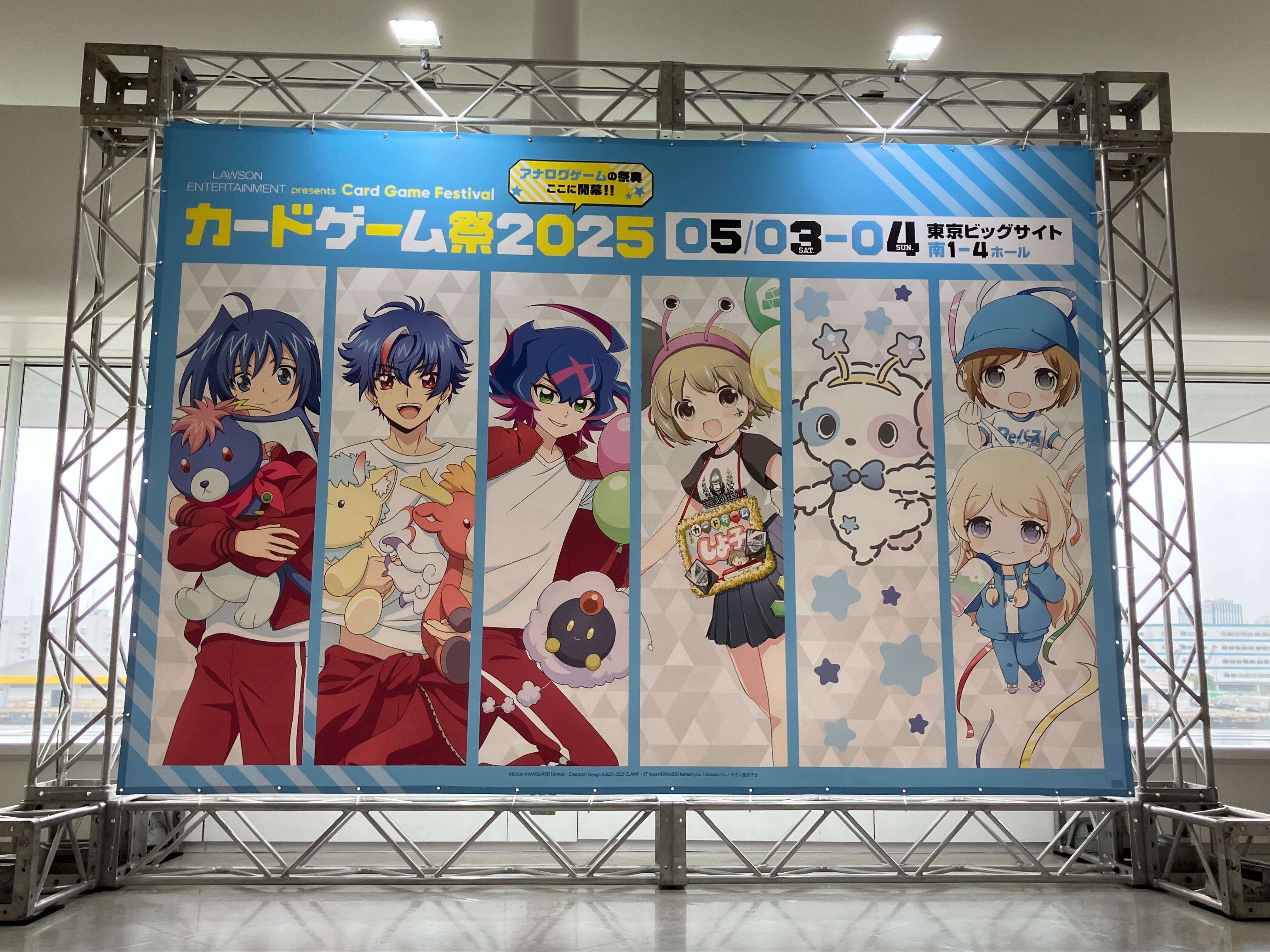 カードゲーム祭2025 【主催：ブシロード】 on X