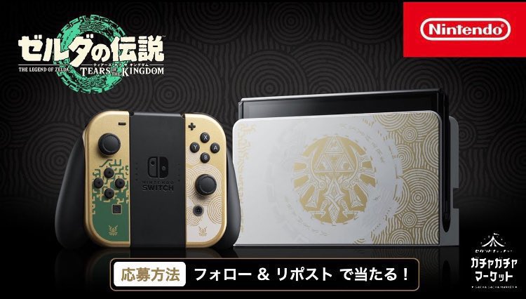 Nintendo Switch有機EL ゼルダモデル✨ 抽選で1名様にプレゼント企画