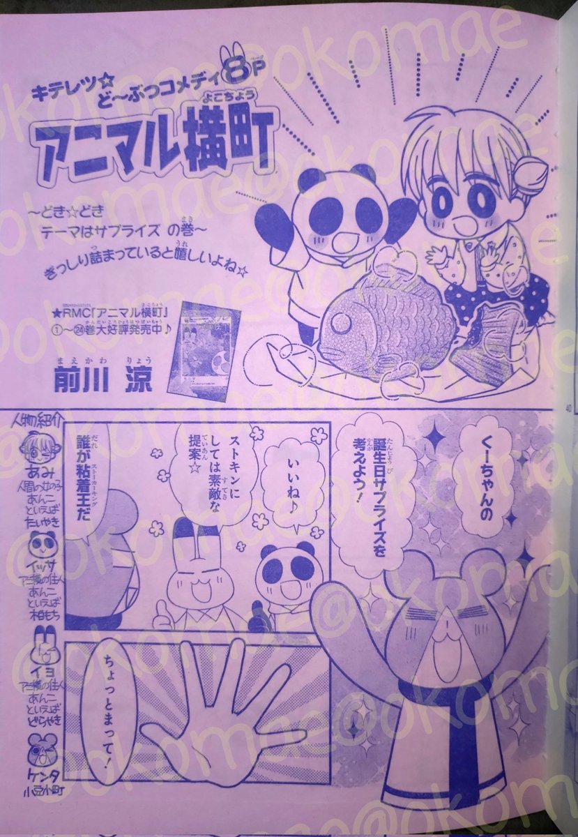 りぼん6月号】発売中🎀アニ横はくーちゃんの誕生日サプライズを考える