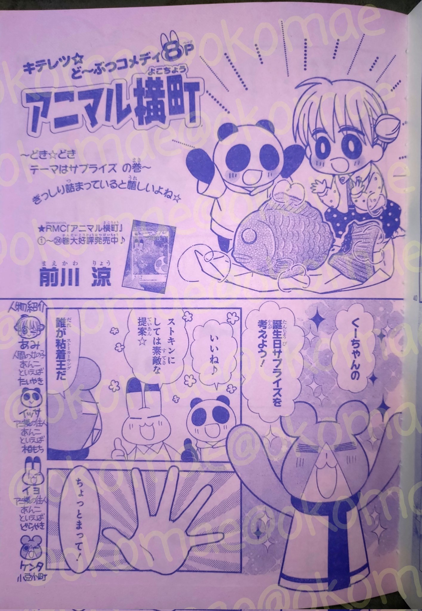 Amazon.co.jp: アニマル横町 22 (りぼんマスコットコミックス