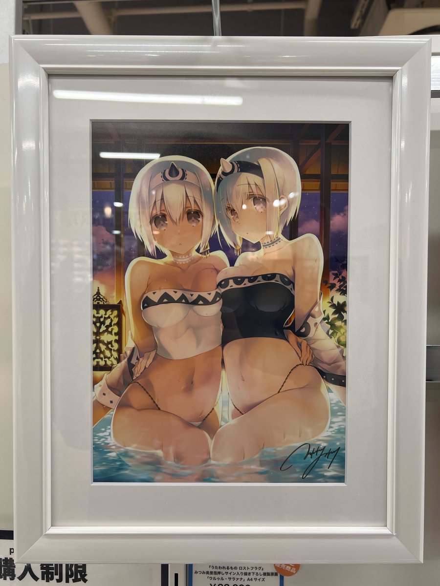 うたわれるもの ロストフラグ』みつみ美里箔押しサイン入り描き