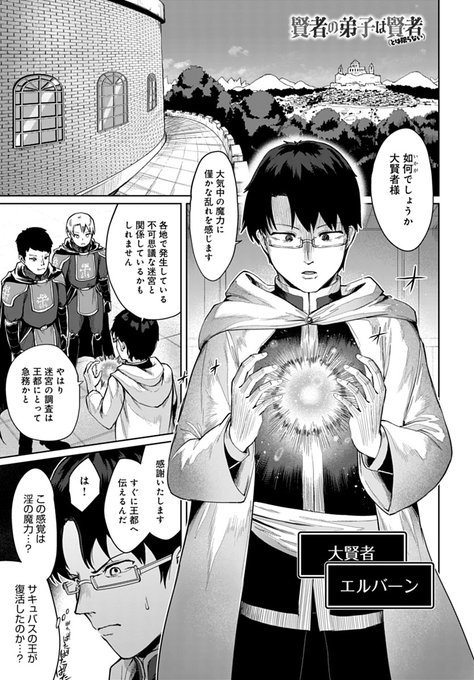 今月発売のcomicアンスリウム2025/06月号に『賢者の弟子は賢者(とは限らない)』が載ります。ギャグ漫画みたいなテンションだけどちゃんと途中からエロいです。多分。 