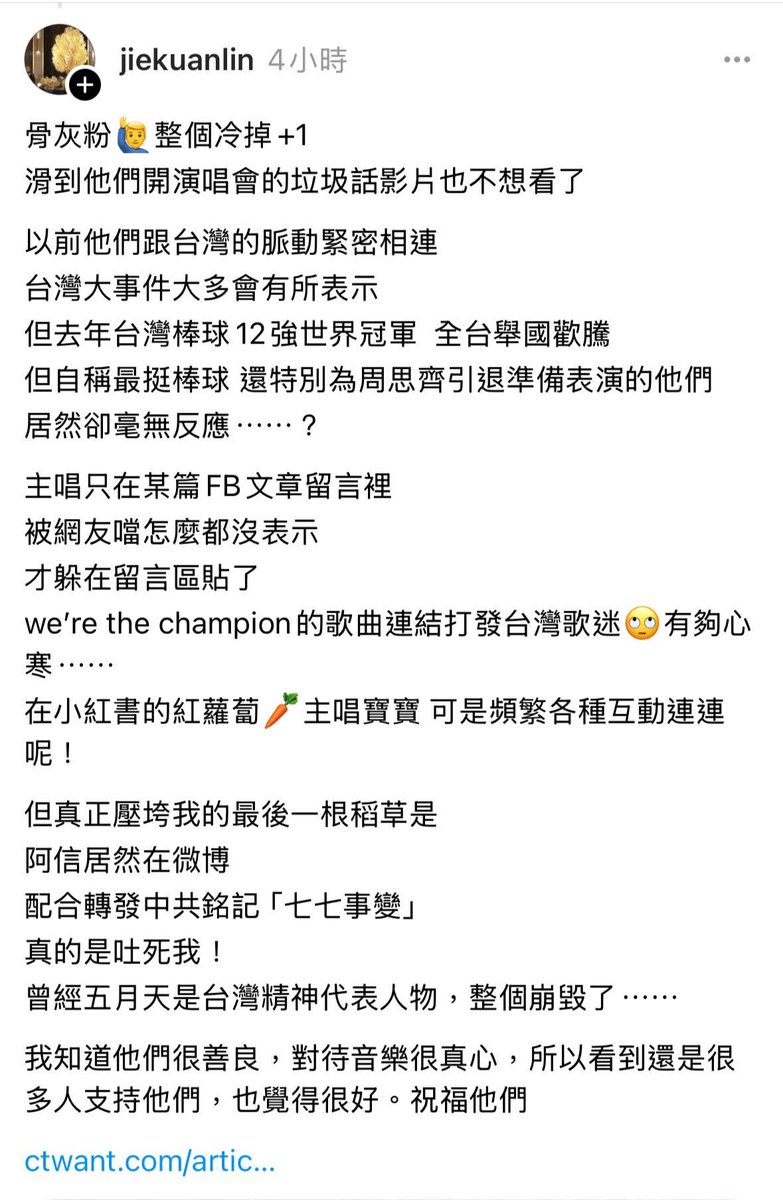 五月天已死，一個時代的終結